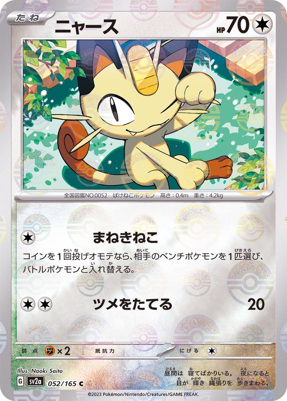 Meowth 052/165 - Reverse Holo - Japonés