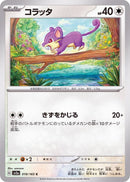 Rattata 019/165 - Japonés-Kantocards