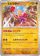 Hitmonchan 107/165 - Japonés-Kantocards