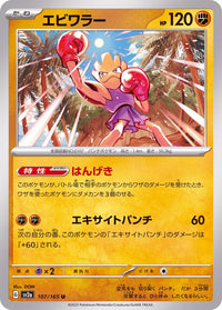 Hitmonchan 107/165 - Japonés-Kantocards