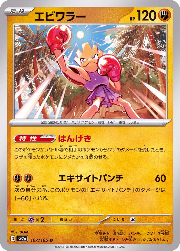 Hitmonchan 107/165 - Japonés