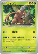 Pinsir 127/165 - Japonés-Kantocards