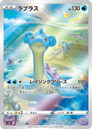 Lapras 177/172 - JAPONÉS -Kantocards