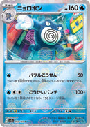 Poliwrath 062/165 - Reverse Holo - Japonés-Kantocards