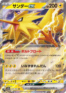 Zapdos ex 145/165 - Japonés-Kantocards