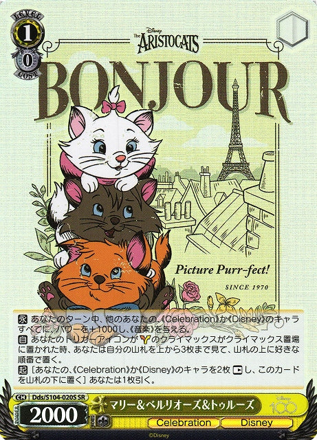 Marie & Berlioz & Toulouse Dds/S104-020 - Arte Alterno