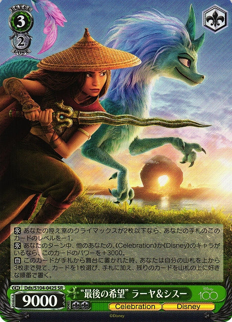 Raya & Sisu Dds/S104-042 - Arte Alterno