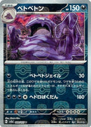 Muk 089/165 - Reverse Holo - Master Ball - Japonés-Kantocards