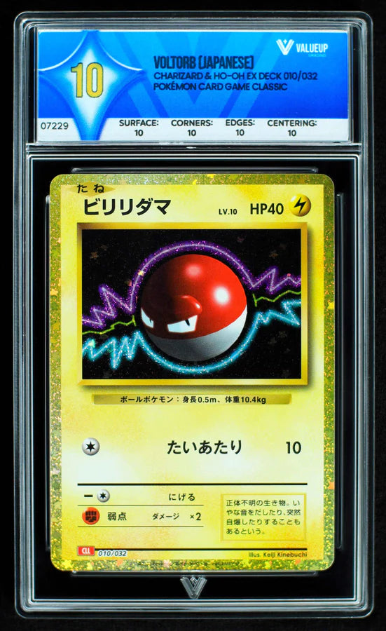 Voltorb (Japanese) - ValueUp 07229 - Mystery