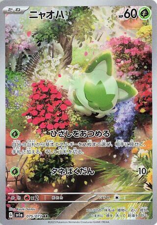 Sprigatito 075/073 - JAPONÉS -Kantocards