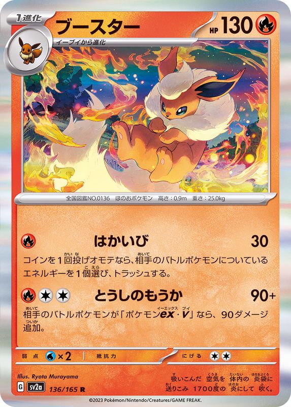 Flareon 136/165 - Japonés