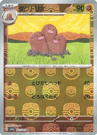 Dugtrio 051/165 - Reverse Holo - Master Ball - Japonés-Kantocards