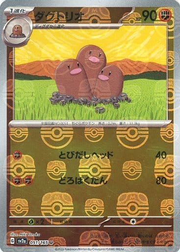 Dugtrio 051/165 - Reverse Holo - Master Ball - Japonés