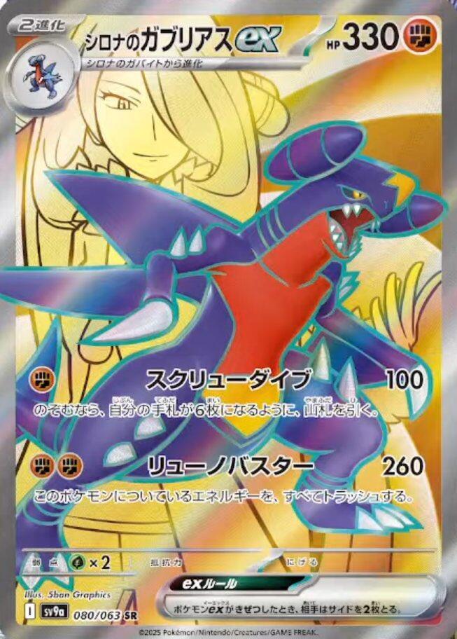 Cynthia's Garchomp ex - 080/063 - SV9a