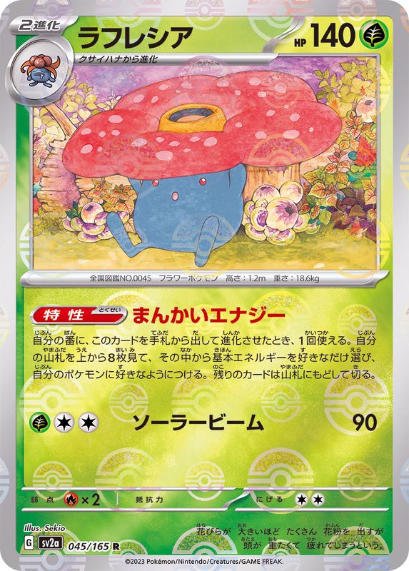Vileplume 045/165 - Reverse Holo - Japonés