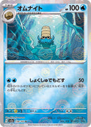 Omanyte 138/165 - Reverse Holo - Japonés-Kantocards