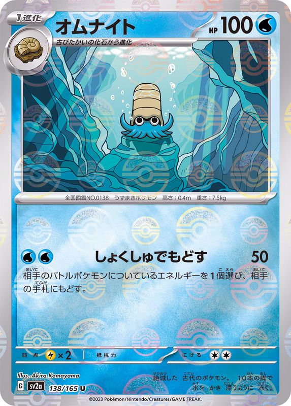 Omanyte 138/165 - Reverse Holo - Japonés