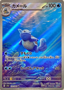 Wartortle 171/165 - Japonés-Kantocards