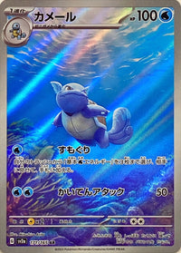 Wartortle 171/165 - Japonés-Kantocards