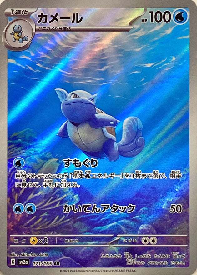Wartortle 171/165 - Japonés