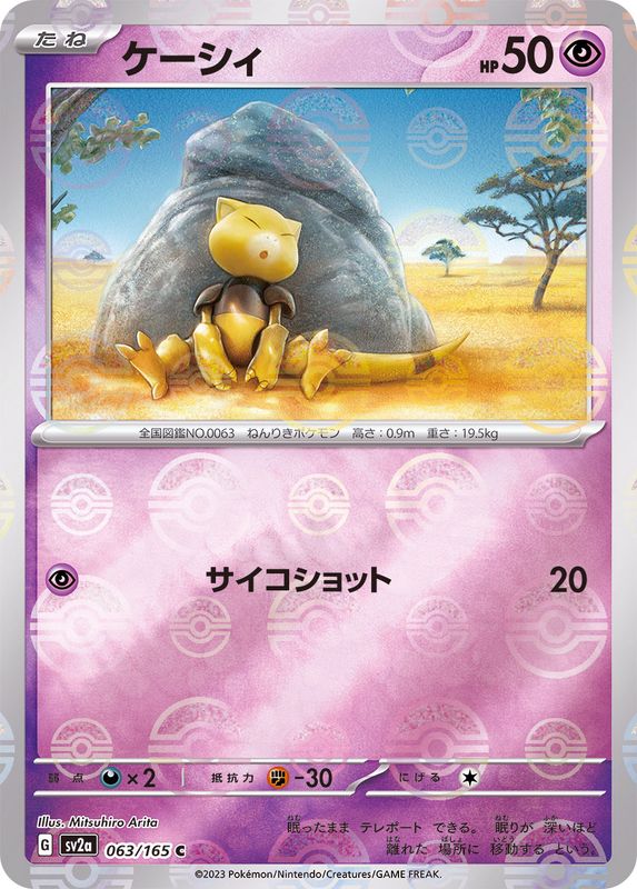 Abra 063/165 - Reverse Holo - Japonés