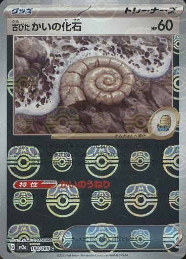 Antique Helix Fossil 154/165 - Reverse Holo - Master Ball - Japonés