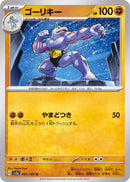 Machoke 067/165 - Japonés-Kantocards