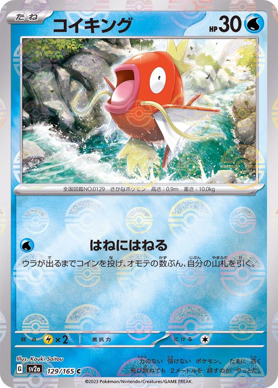Magikarp 129/165 - Reverse Holo - Japonés