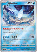 Articuno 144/165 - Reverse Holo - Japonés-Kantocards