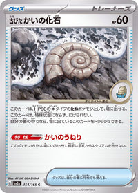 Antique Helix Fossil 154/165 - Japonés-Kantocards