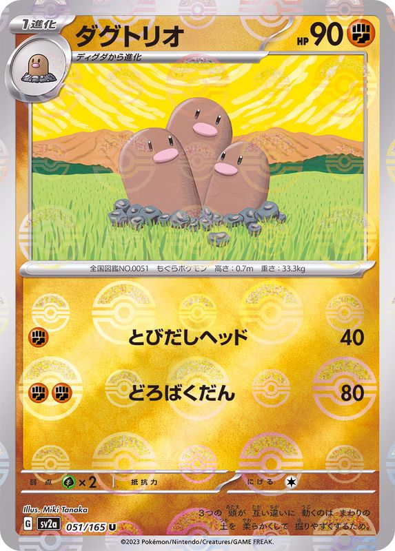 Dugtrio 051/165 - Reverse Holo - Japonés