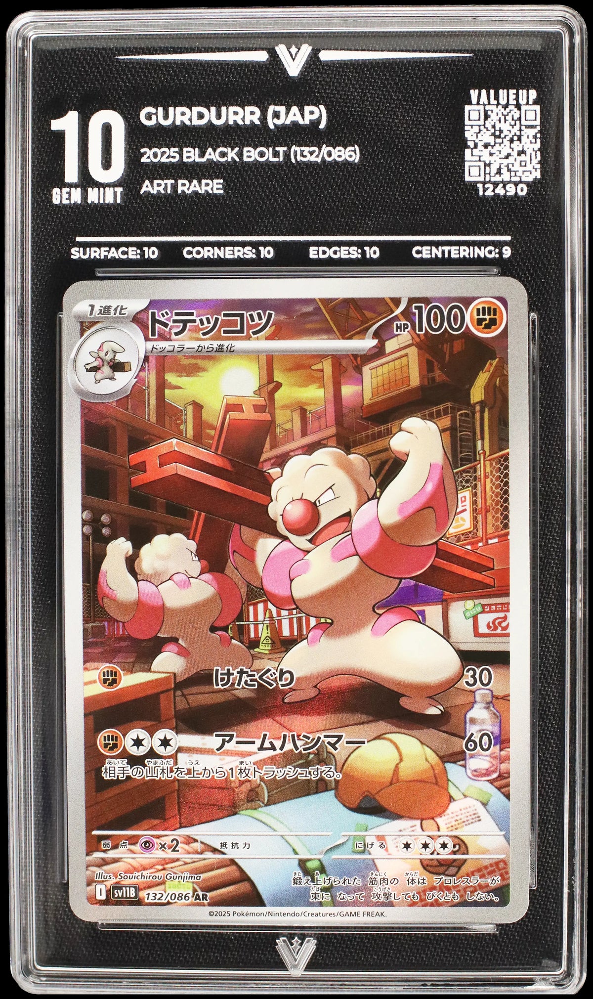 Gurdurr (JAP) (VALUEUP) #12490 (Subasta)
