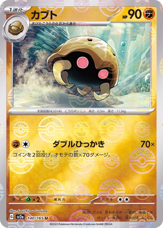 Kabuto 140/165 - Reverse Holo - Japonés