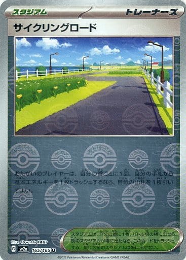 Cycling Road 165/165 - Reverse Holo - Master Ball - Japonés