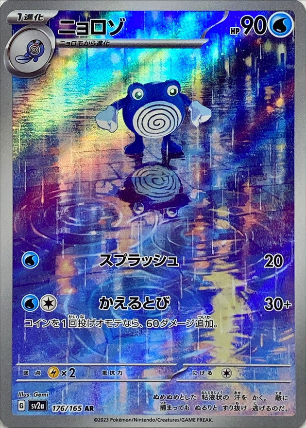 Poliwhirl 176/165 - Japonés
