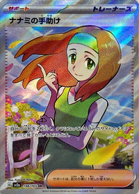 Daisy's Help 198/165 - Japonés-Kantocards
