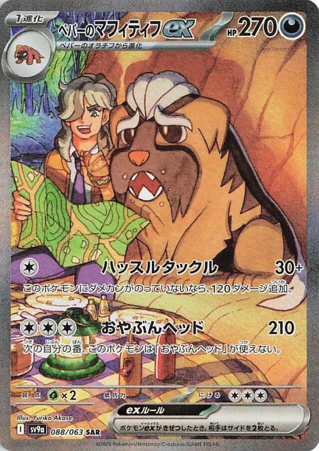 Mabostiff ex 088/063 - (JAPONÉS)-Kantocards