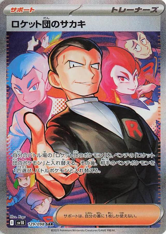 Giovanni ex - (JAPONÉS)