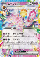 Espeon ex 063/187 - (JAPONES)-Kantocards