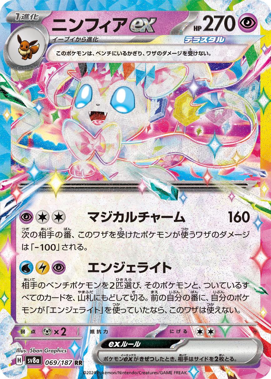 Sylveon ex 069/187 - (JAPONES)