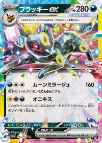 Umbreon ex 093/187 - (JAPONES)-Kantocards