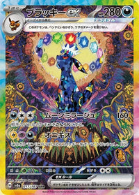 Umbreon ex 217/187 - (JAPONES)-Kantocards