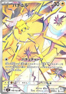 Joltik 108/102 - Art Rare (JAPONÉS)-Kantocards