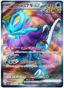 Walking Wake ex 086/071 - Japonés-Kantocards