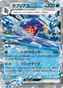 Garchomp ex 039/187 - Japonés-Kantocards