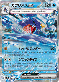 Garchomp ex 039/187 - Japonés-Kantocards
