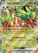Hydrapple ex 010/187 - Japonés-Kantocards