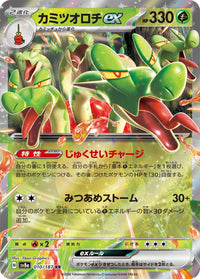 Hydrapple ex 010/187 - Japonés-Kantocards
