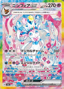 Sylveon ex 212/187 - (JAPONES)-Kantocards