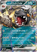 Arven's Mabosstiff 052/063 - (JAPONES)-Kantocards